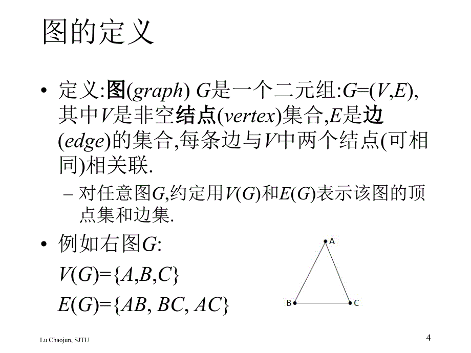 《图的基本概念》PPT课件_第4页