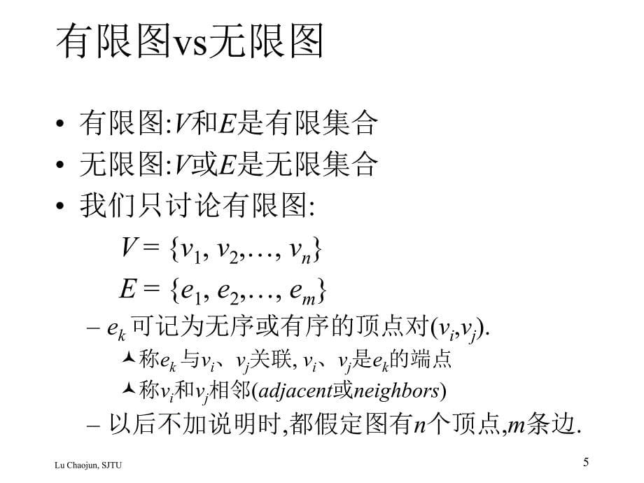 《图的基本概念》PPT课件_第5页