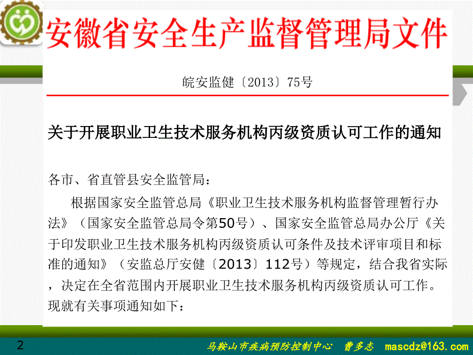 最新安徽省职业卫生技术服务丙级机构资质认可工作程序PPT课件_第2页