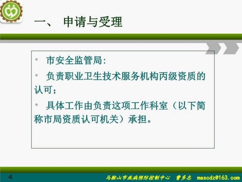 最新安徽省职业卫生技术服务丙级机构资质认可工作程序PPT课件_第4页