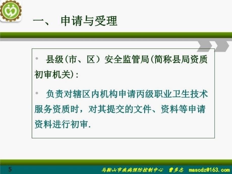 最新安徽省职业卫生技术服务丙级机构资质认可工作程序PPT课件_第5页