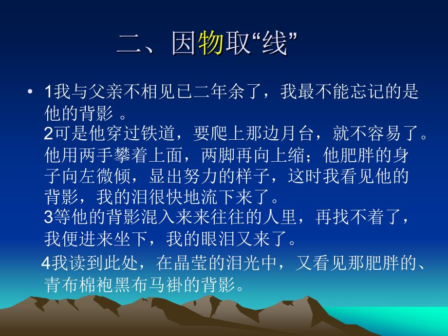 通过结构线索多角度解读现代文.ppt_第4页