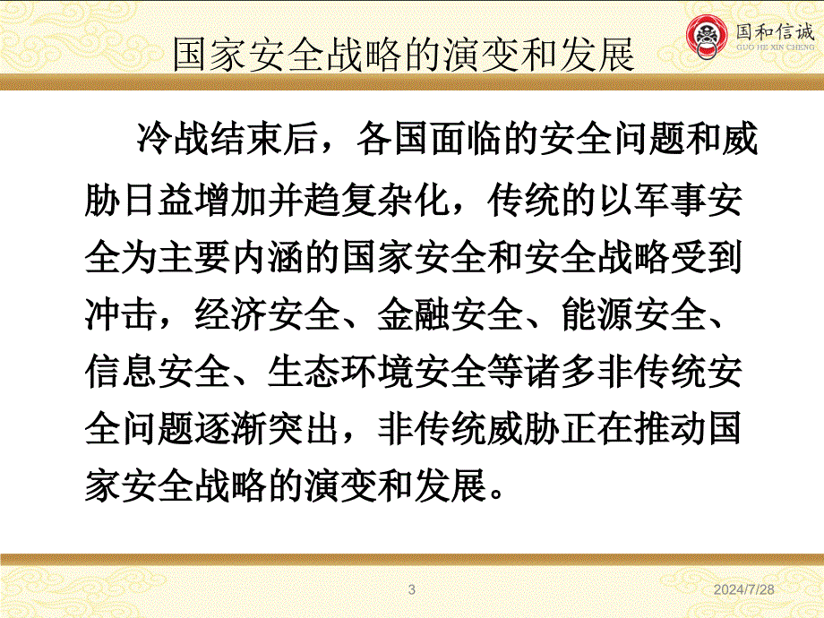 关于信息安全工作的认识与体会.ppt_第3页