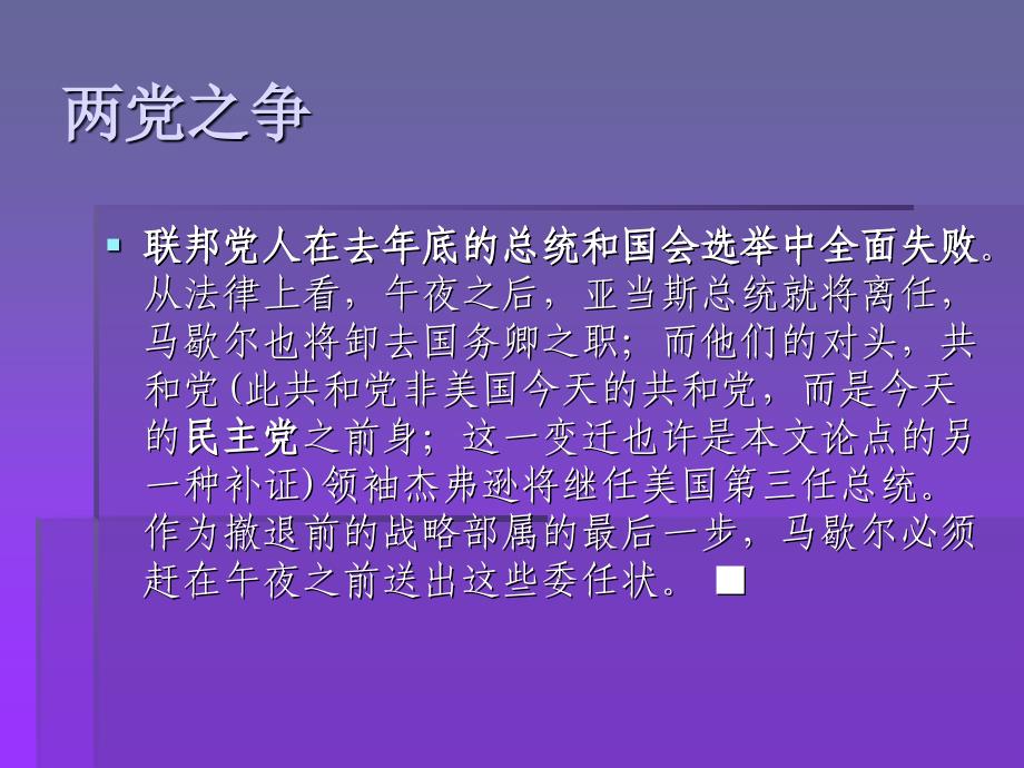 制度是如何形成的关于马歇尔诉麦迪逊案的故事_第3页