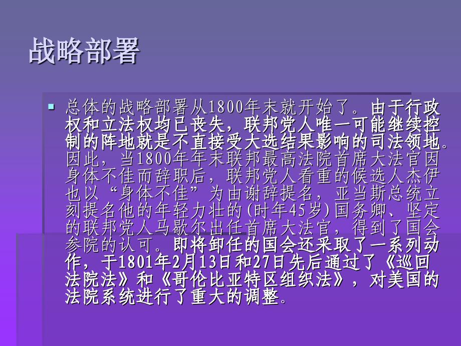 制度是如何形成的关于马歇尔诉麦迪逊案的故事_第4页