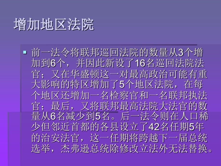 制度是如何形成的关于马歇尔诉麦迪逊案的故事_第5页