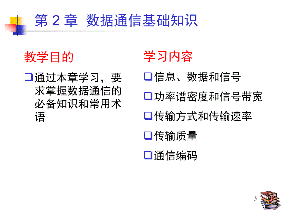 数据通信基础知识.ppt_第3页