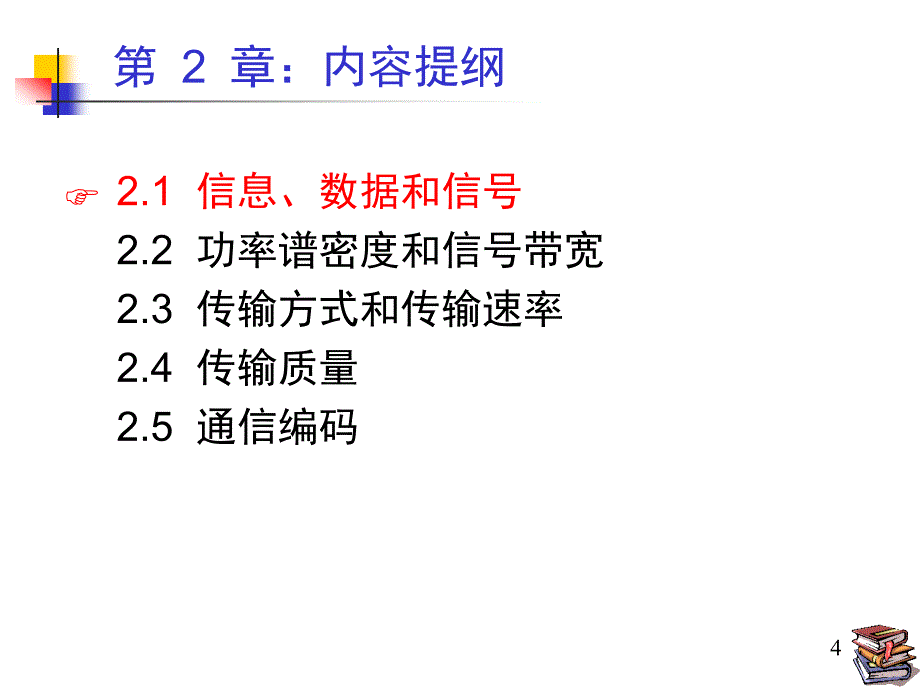 数据通信基础知识.ppt_第4页