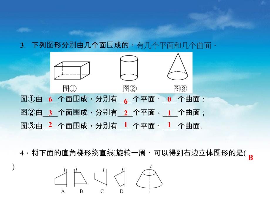 七年级数学上册第一章丰富的图形世界1.1生活中的立体图形第2课时课件新版北师大版_第4页