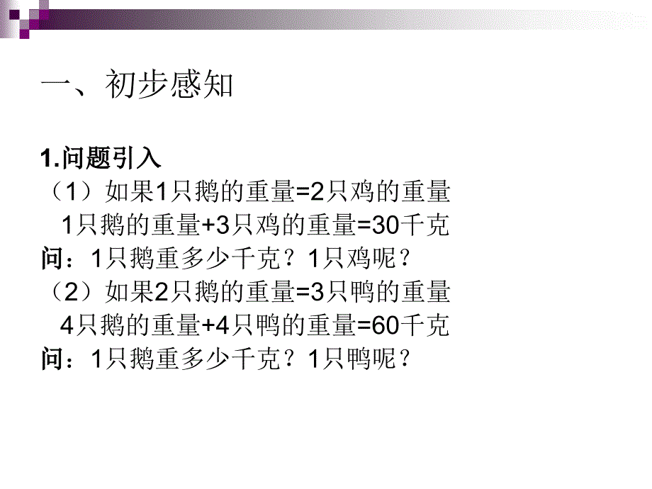 六上解决问题的策略(替换)_第2页