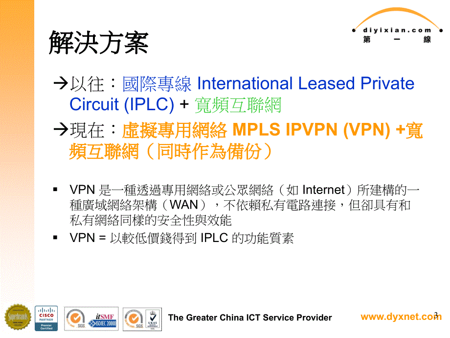 大中华资讯及通技网络供应商_第3页