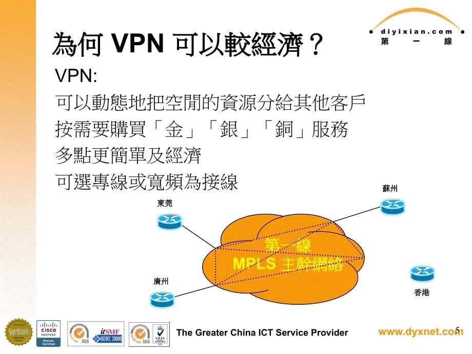 大中华资讯及通技网络供应商_第5页