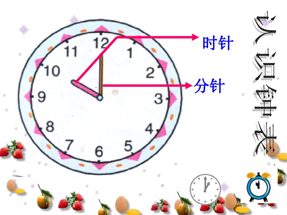 认识钟表课件10_第3页