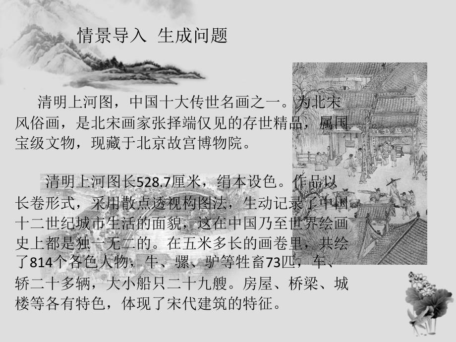 梦回繁华ppt课件_第2页