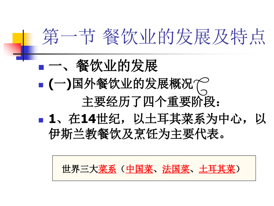 餐饮第一节课_第4页