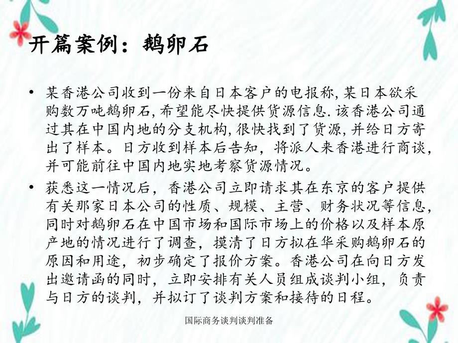 国际商务谈判谈判准备_第2页