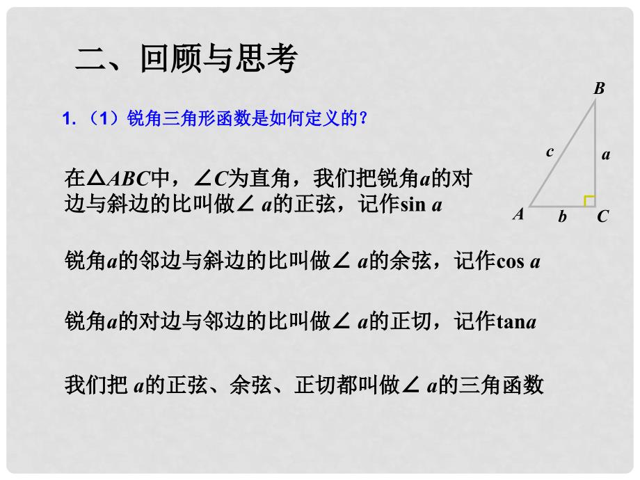 九年级数学下册 28 锐角三角函数小结课件 （新版）新人教版_第3页