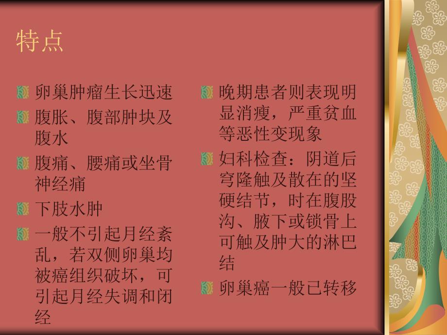 卵 巢 癌.ppt_第4页