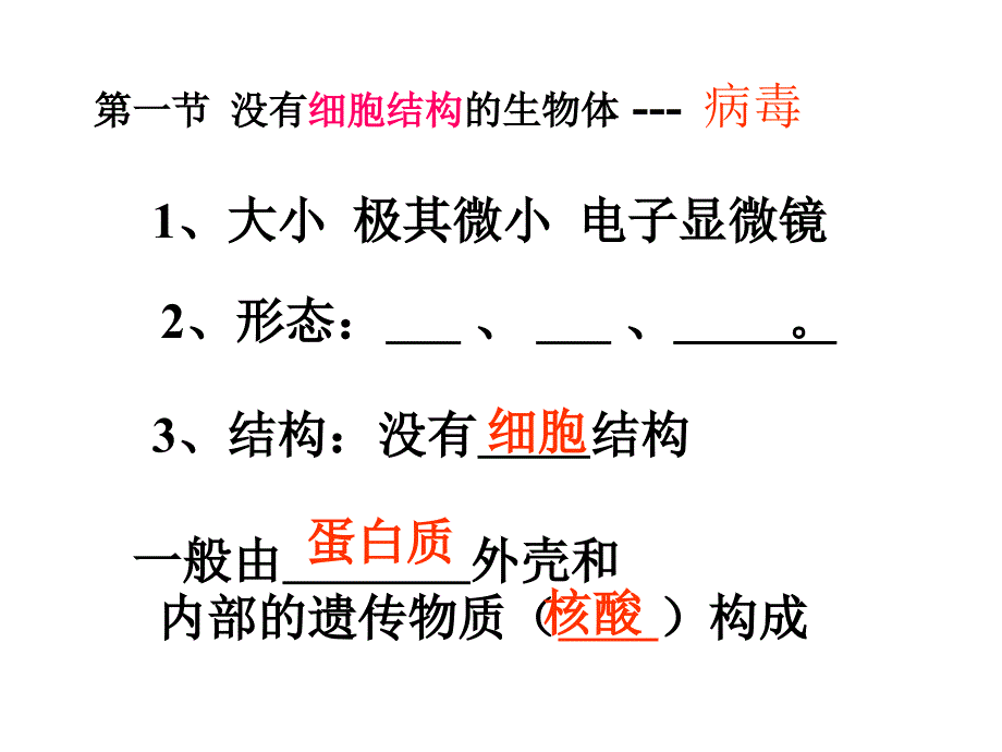 生物圈中微生物复教案_第2页