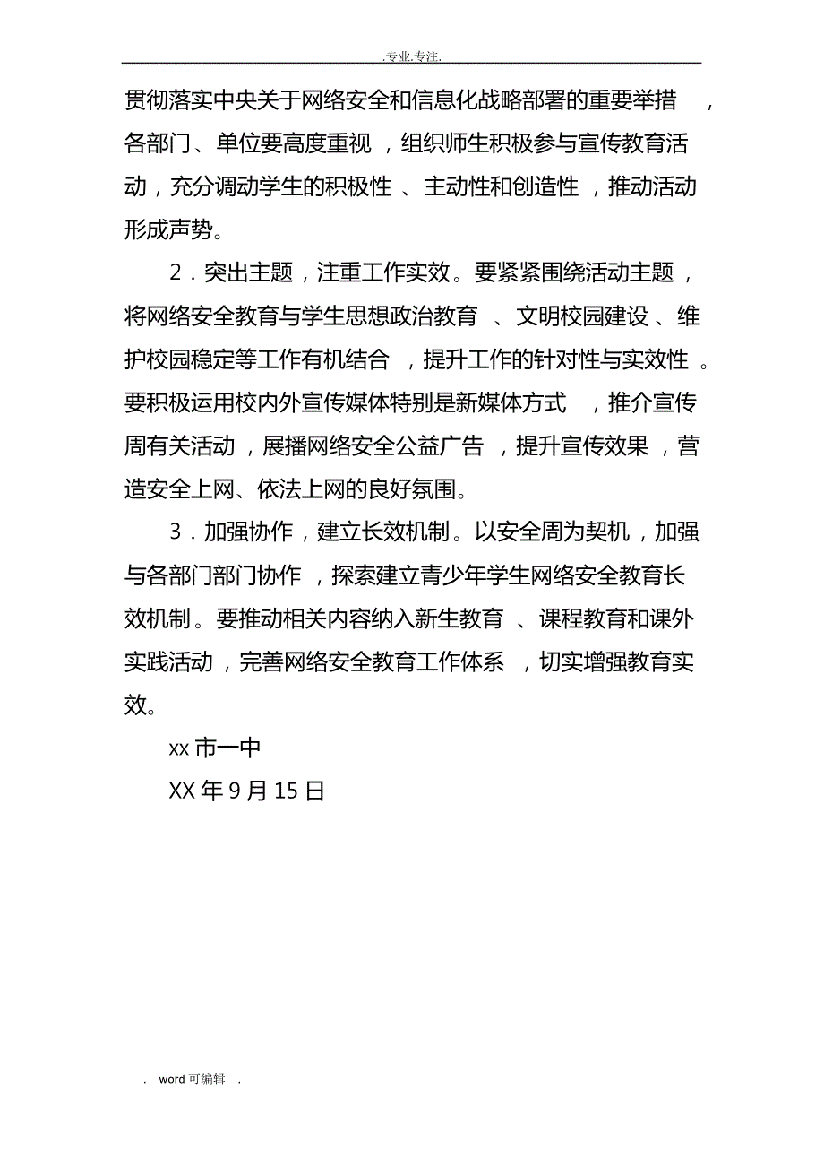 某年中学网络安全宣传周活动方案_第3页