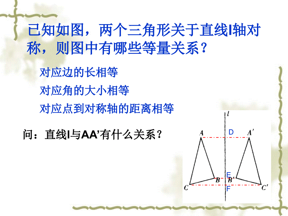 特殊三角形与折叠问题课件_第3页