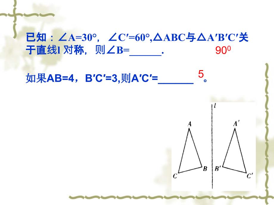 特殊三角形与折叠问题课件_第4页