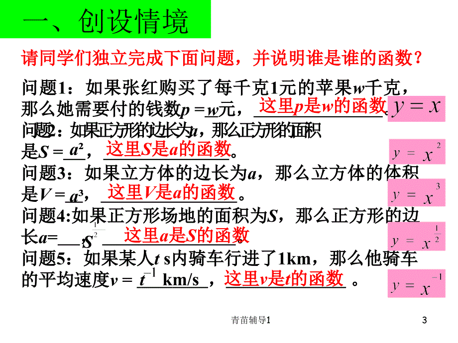 幂函数性质图像主要内容_第3页