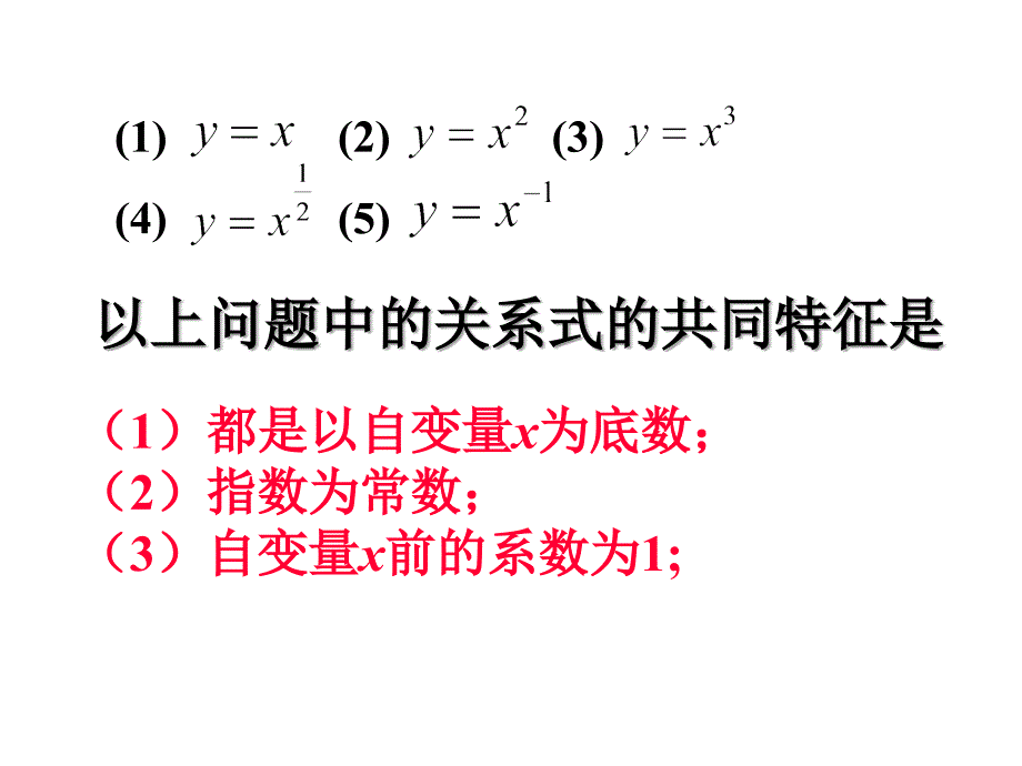 幂函数性质图像主要内容_第4页