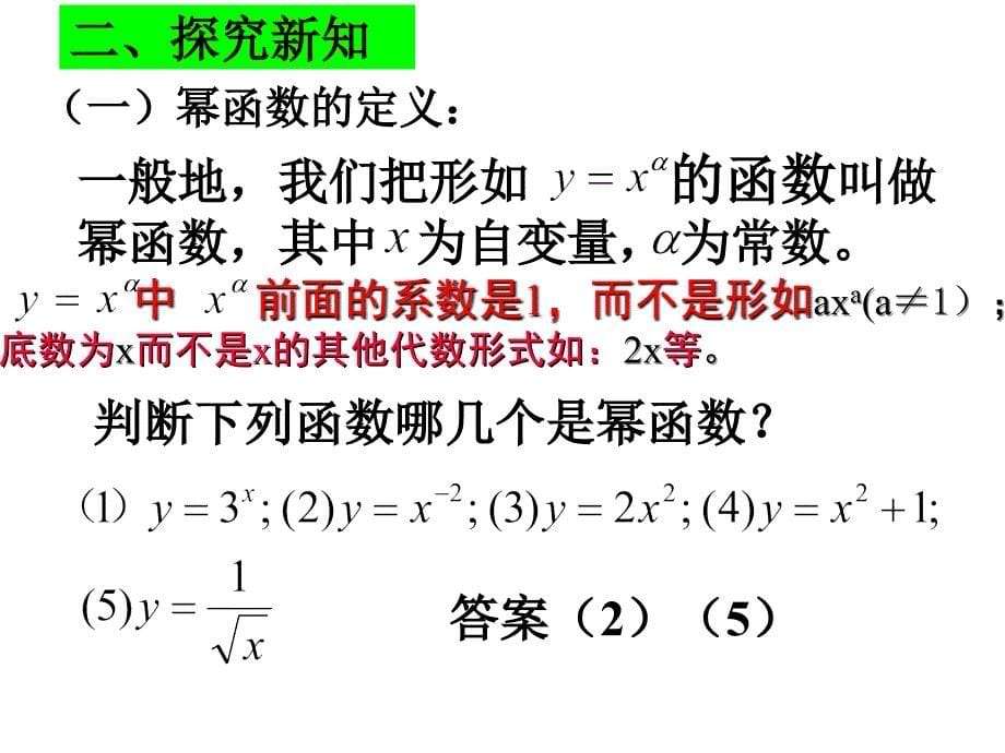 幂函数性质图像主要内容_第5页