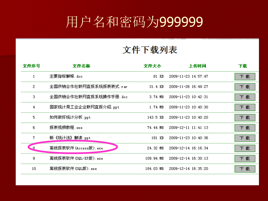 离线报表软件使用讲解_第4页