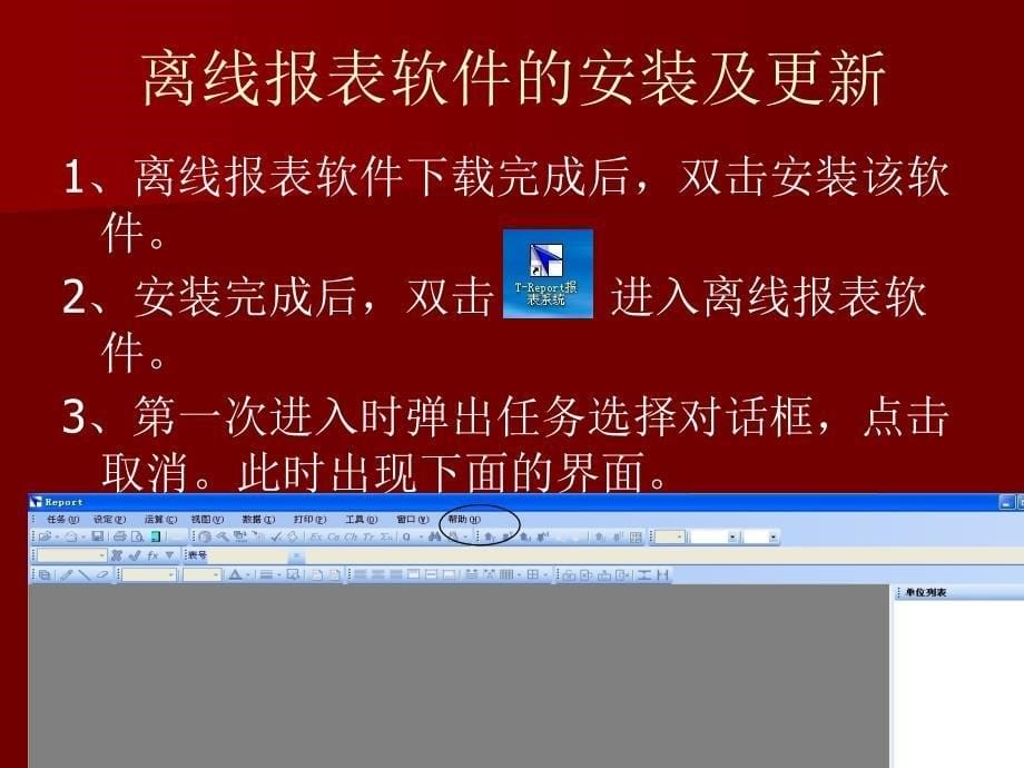 离线报表软件使用讲解_第5页