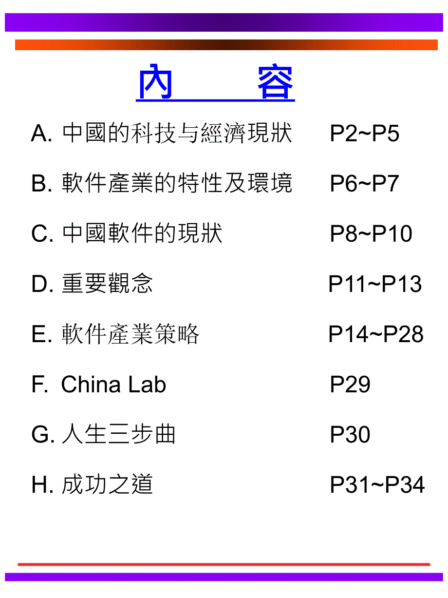 曾宪章软件产业的发展方向及策略_第2页