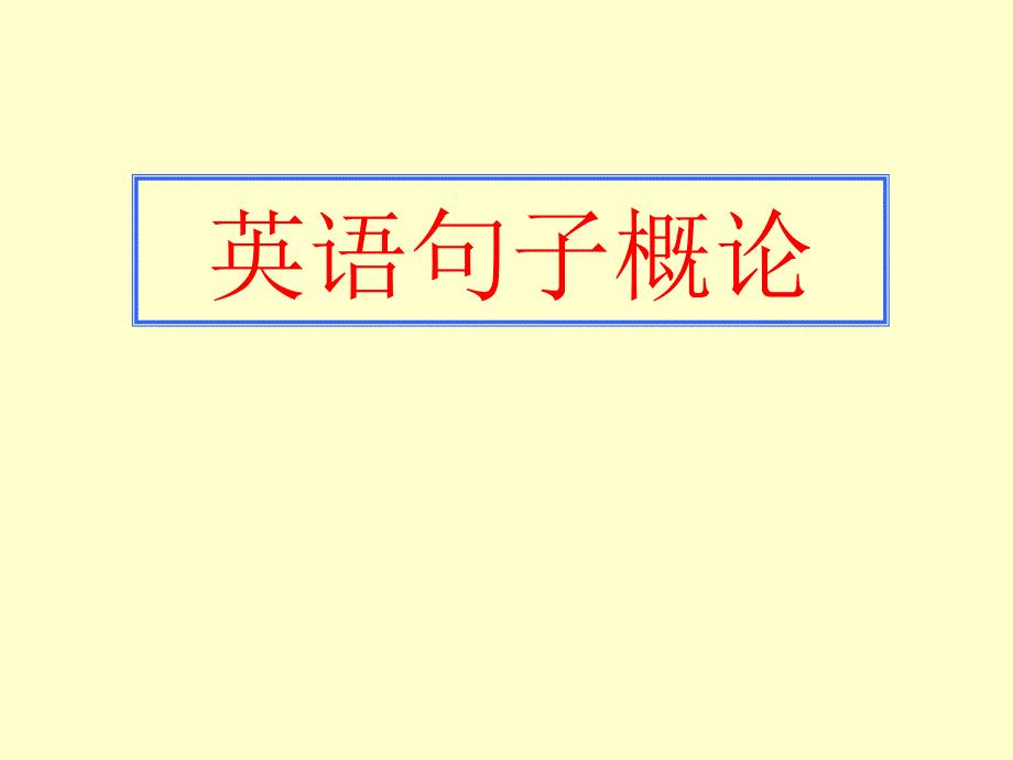 名词性从句讲解与练习
