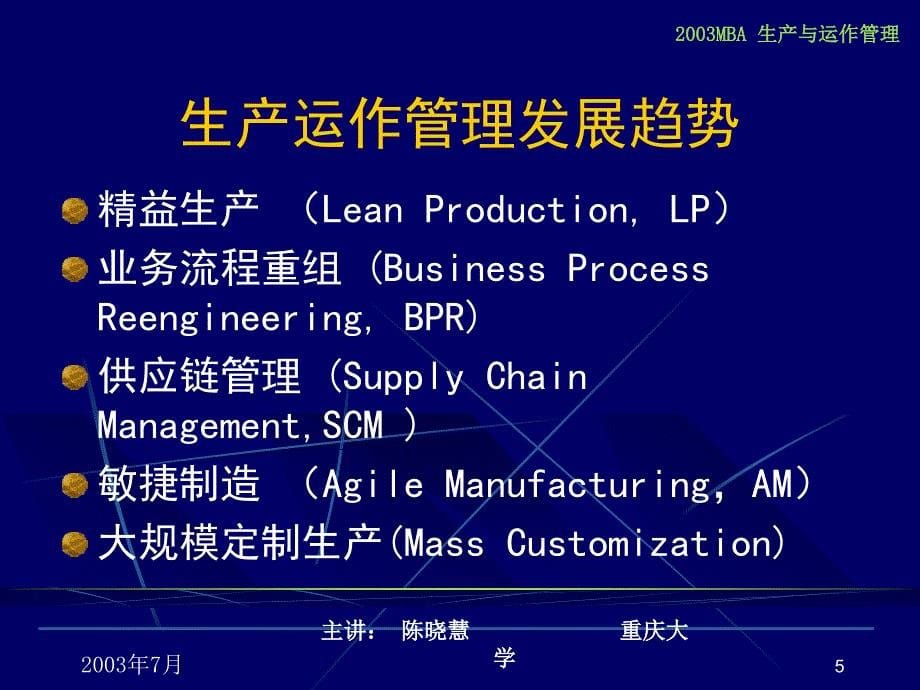 生产运作管理的理论与实践_第5页