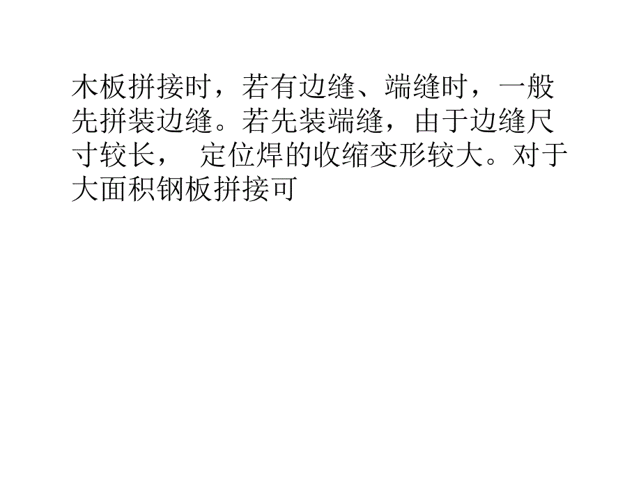 生态板的拼接工艺与注意事情总结_第2页