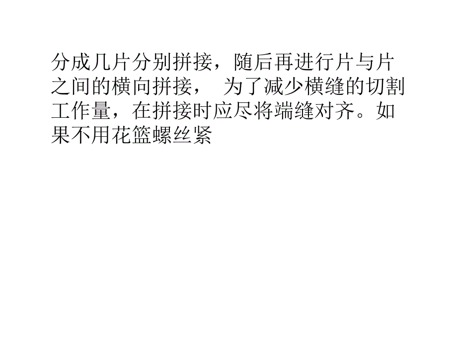 生态板的拼接工艺与注意事情总结_第3页