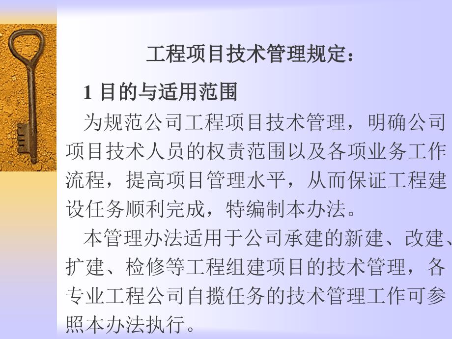 项目技术质量管理-PPT格式课件_第4页