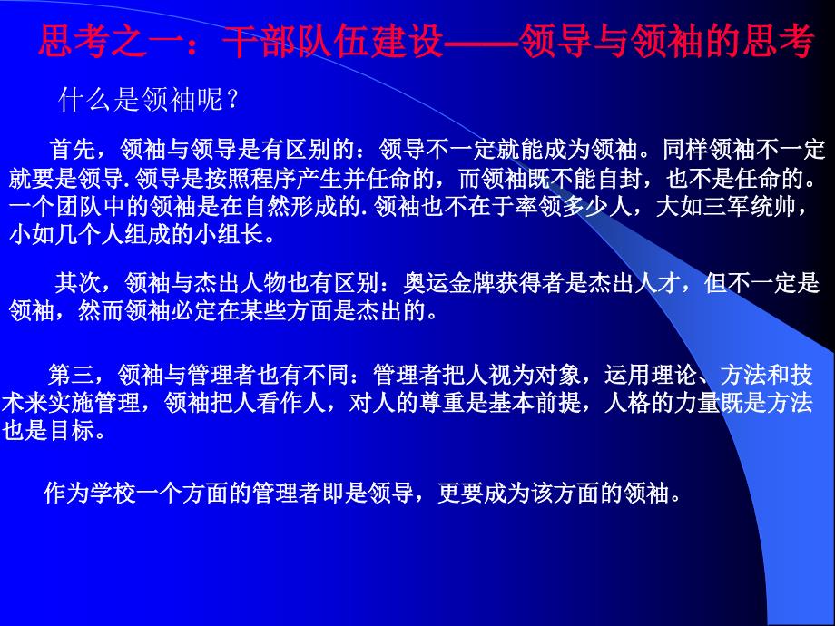 对学校管理的几点思考课件_第2页