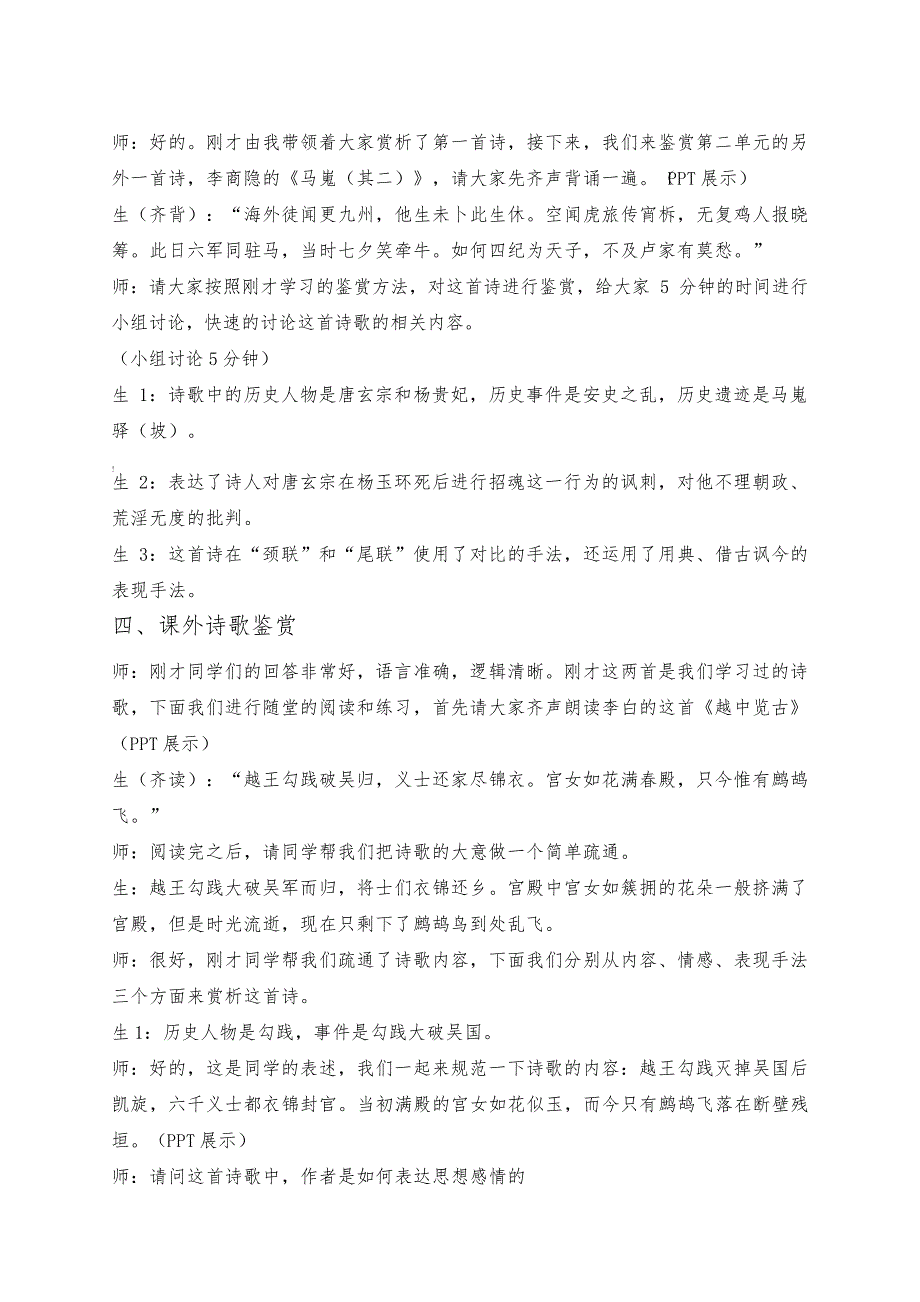 千古兴亡千古情—“咏史怀古诗”群文阅读初探-课堂实录_第3页