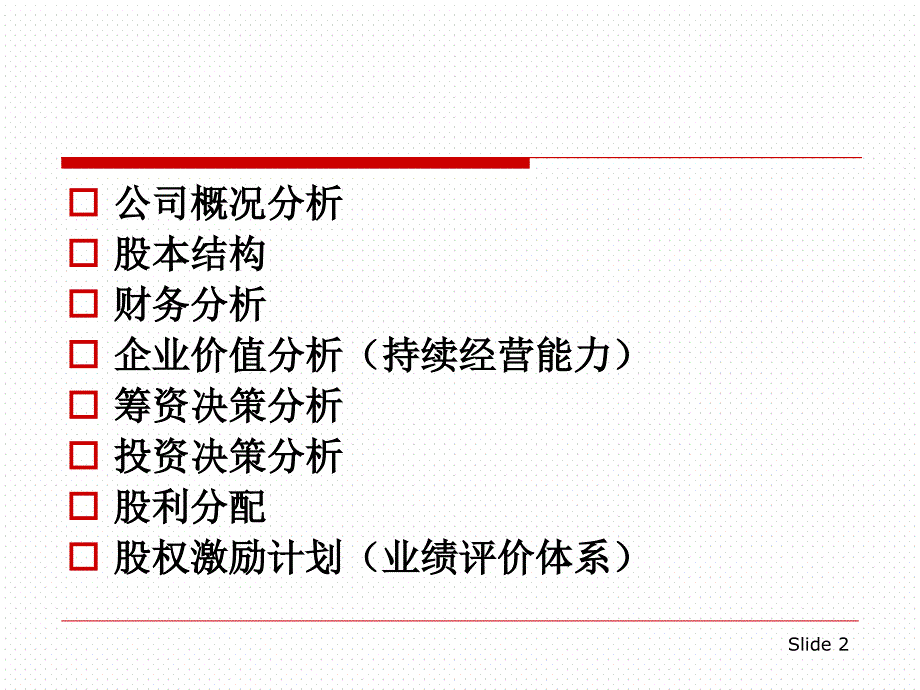 海康威视分析24页PPT课件_第2页