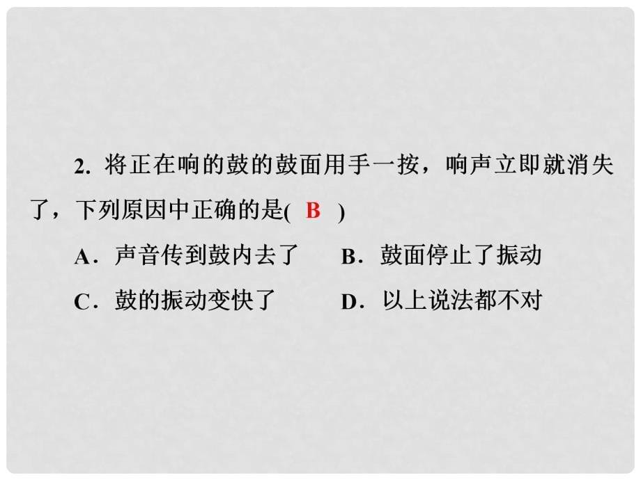 八年级物理全册 第三章 第一节 科学探究：声音的产生与传播课件 （新版）沪科版_第5页