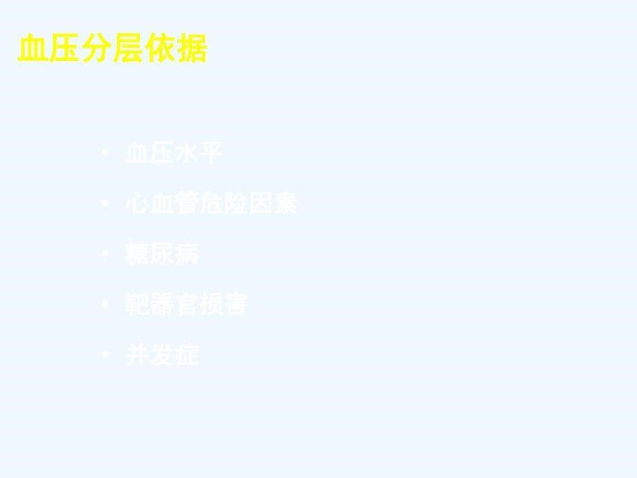 全科医师高血压培训_第5页