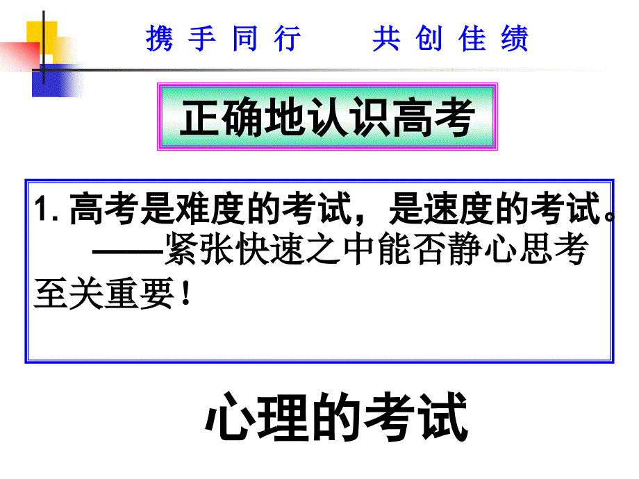 高三2班冲刺家长会课件_第2页