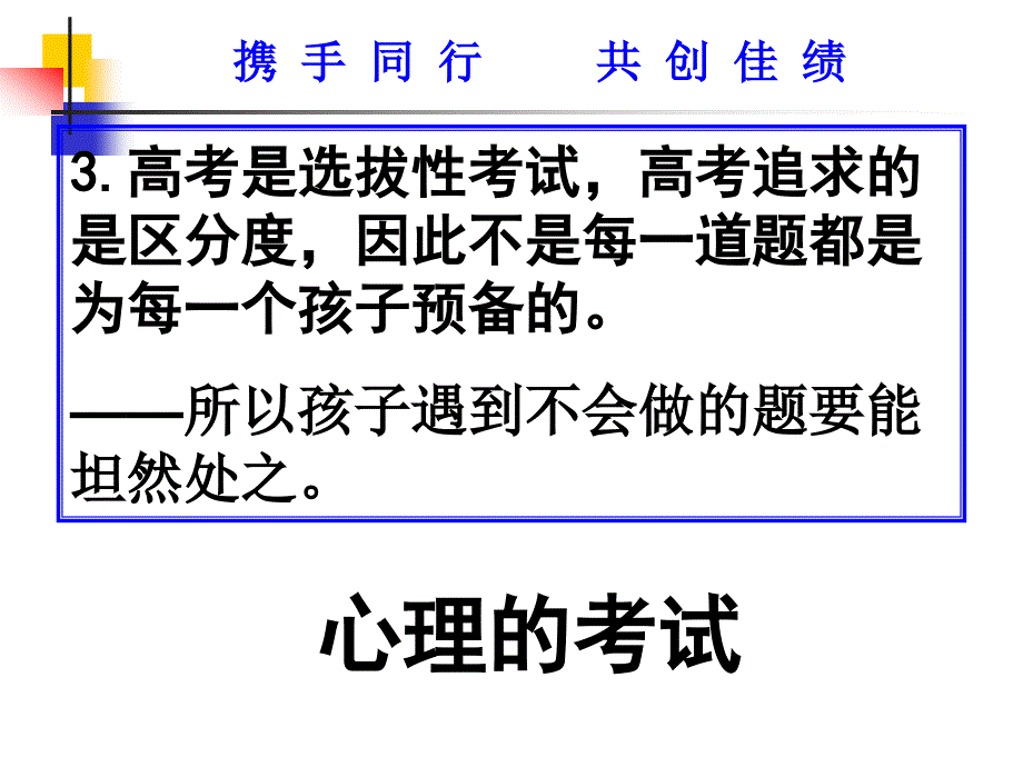 高三2班冲刺家长会课件_第4页