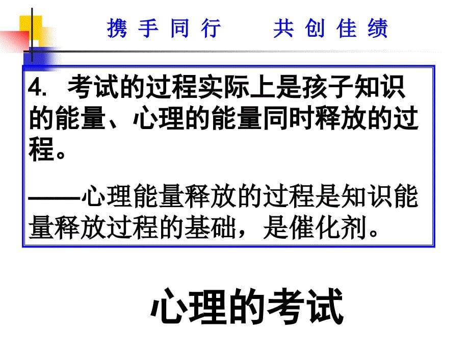 高三2班冲刺家长会课件_第5页