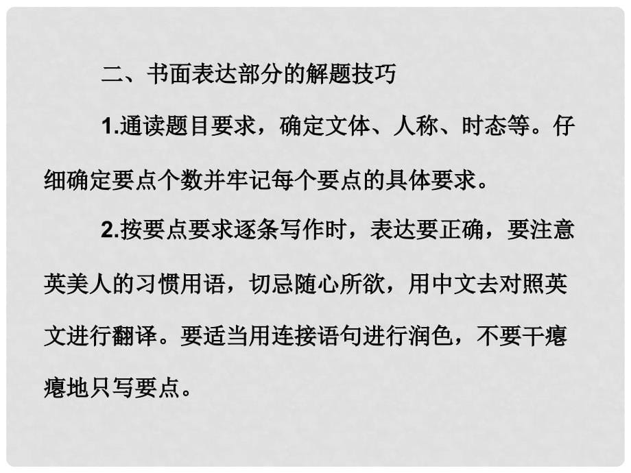 广东省中考英语总复习 第四部分 题型专项备考 第六节 读写综合课件_第5页