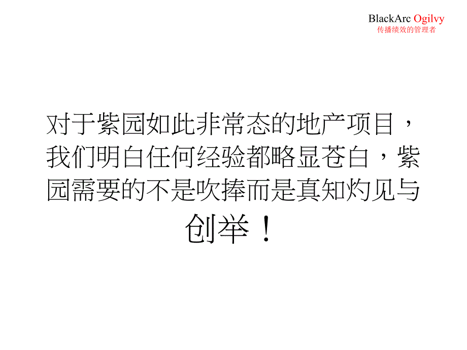 黑弧奥美上海紫园营销推广策略_第2页