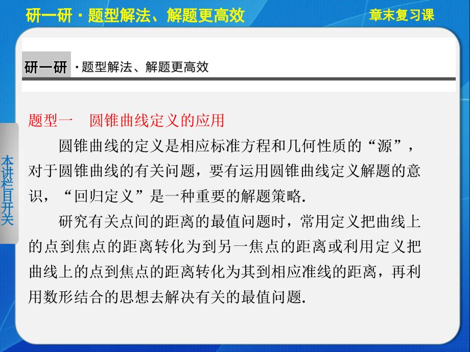 2013-2014学年高中数学人教A版选修1-1第二章章末复习.ppt_第3页