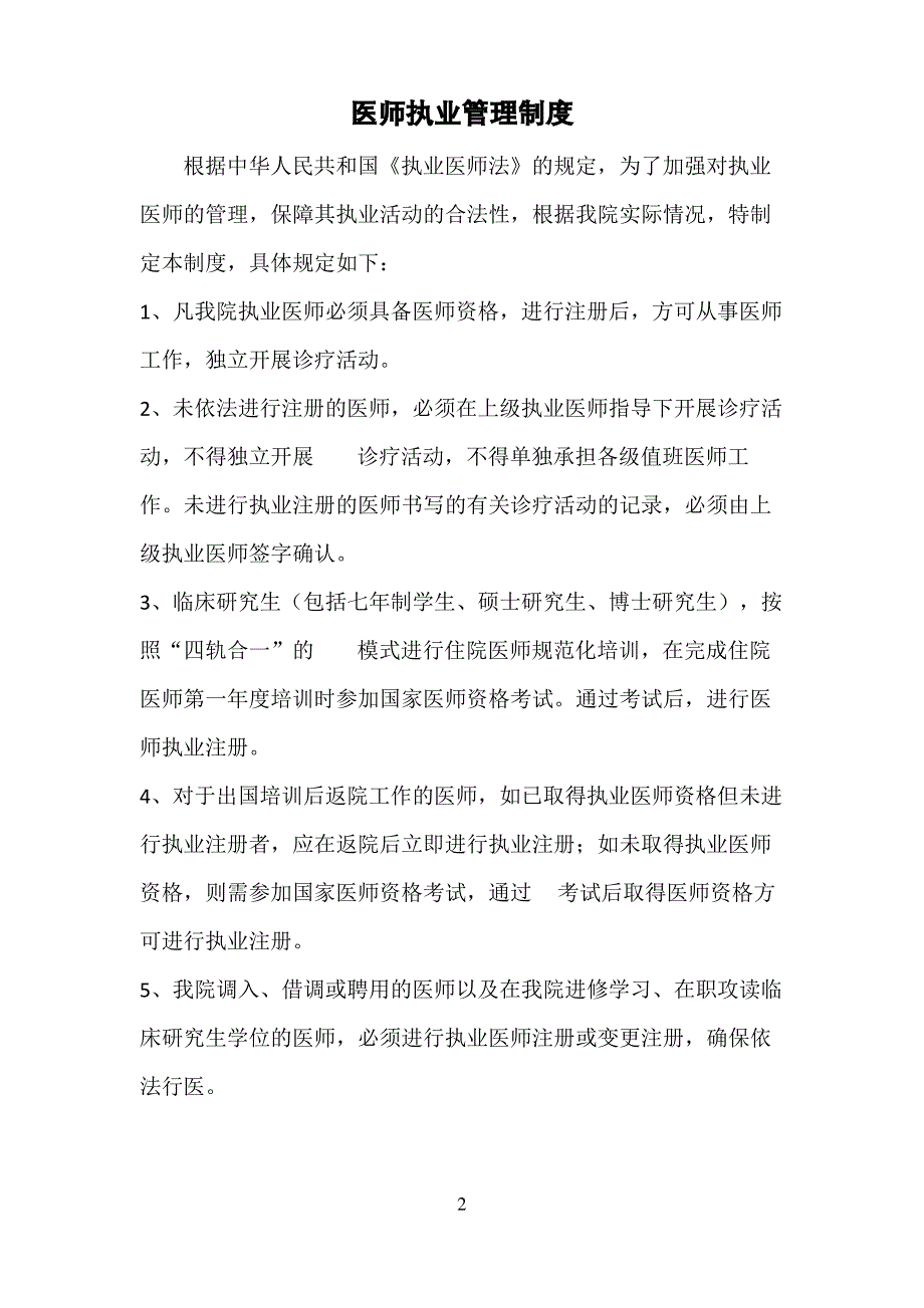 医师执业管理制度_第2页