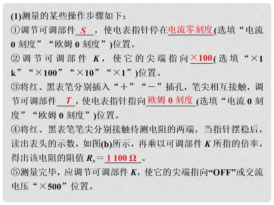 高考物理一轮复习 第七章 恒定电流 实验十 练习使用多用电表课件_第4页